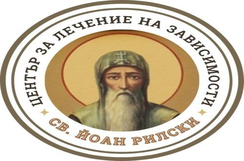 Свeти Йоан Рилски Център за лечение на зависимости
